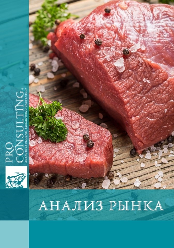 Аналитическая справка рынка сырья (мясо свинины, КРС и птицы) для производства мясных изделий в Украине. 2019 год